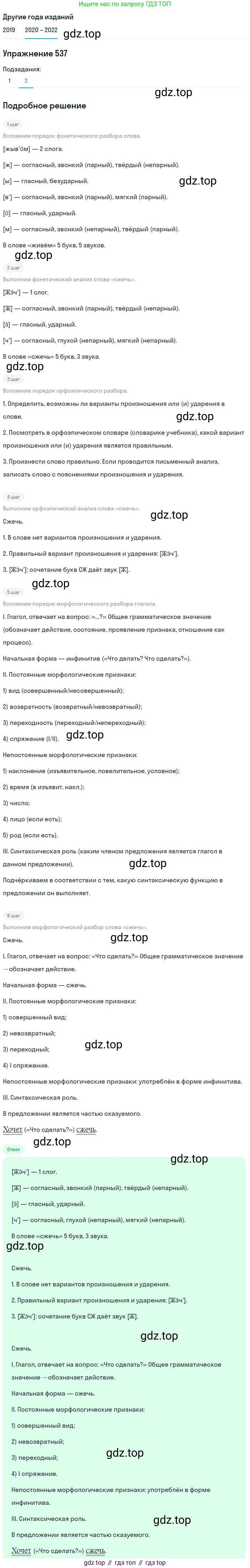 ГДЗ Русский язык, 7 класс Учебник, авторы: Разумовская Маргарита Михайловна, Львова Светлана Ивановна, Капинос Валентина Ивановна, Львов Валентин Витальевич, Сергеева Наталья Николаевна, Соловейчик Марина Сергеевна, издательство Просвещение, Москва, 2021, белого цвета, страница 206, номер 537, Решение 1 (продолжение 2)