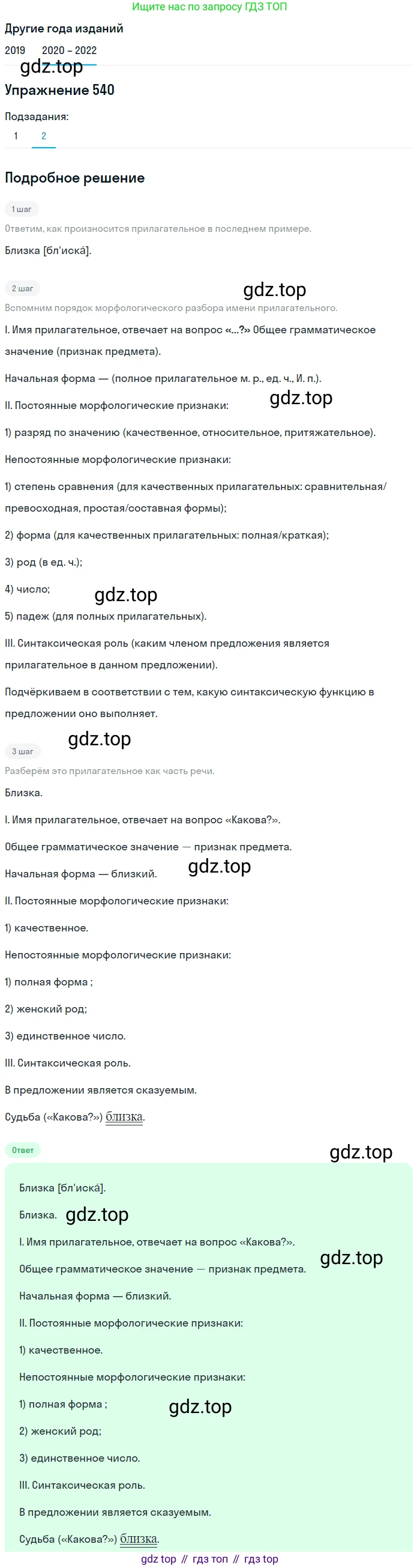 ГДЗ Русский язык, 7 класс Учебник, авторы: Разумовская Маргарита Михайловна, Львова Светлана Ивановна, Капинос Валентина Ивановна, Львов Валентин Витальевич, Сергеева Наталья Николаевна, Соловейчик Марина Сергеевна, издательство Просвещение, Москва, 2021, белого цвета, страница 207, номер 540, Решение 1