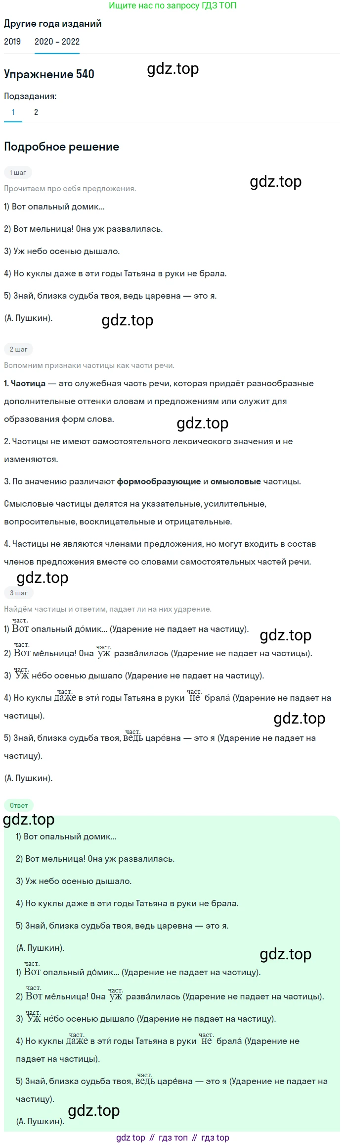 ГДЗ Русский язык, 7 класс Учебник, авторы: Разумовская Маргарита Михайловна, Львова Светлана Ивановна, Капинос Валентина Ивановна, Львов Валентин Витальевич, Сергеева Наталья Николаевна, Соловейчик Марина Сергеевна, издательство Просвещение, Москва, 2021, белого цвета, страница 207, номер 540, Решение 1 (продолжение 2)