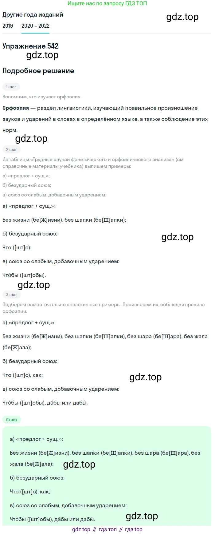 ГДЗ Русский язык, 7 класс Учебник, авторы: Разумовская Маргарита Михайловна, Львова Светлана Ивановна, Капинос Валентина Ивановна, Львов Валентин Витальевич, Сергеева Наталья Николаевна, Соловейчик Марина Сергеевна, издательство Просвещение, Москва, 2021, белого цвета, страница 207, номер 542, Решение 1