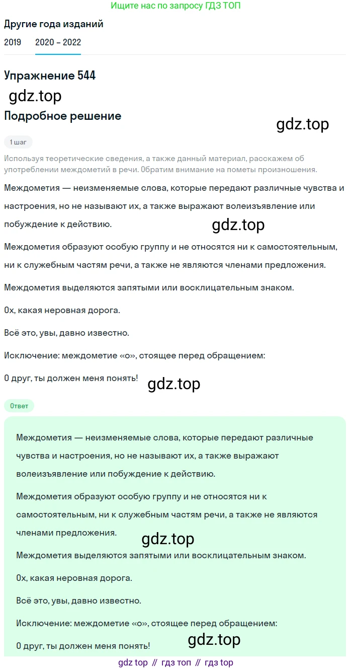 ГДЗ Русский язык, 7 класс Учебник, авторы: Разумовская Маргарита Михайловна, Львова Светлана Ивановна, Капинос Валентина Ивановна, Львов Валентин Витальевич, Сергеева Наталья Николаевна, Соловейчик Марина Сергеевна, издательство Просвещение, Москва, 2021, белого цвета, страница 208, номер 544, Решение 1