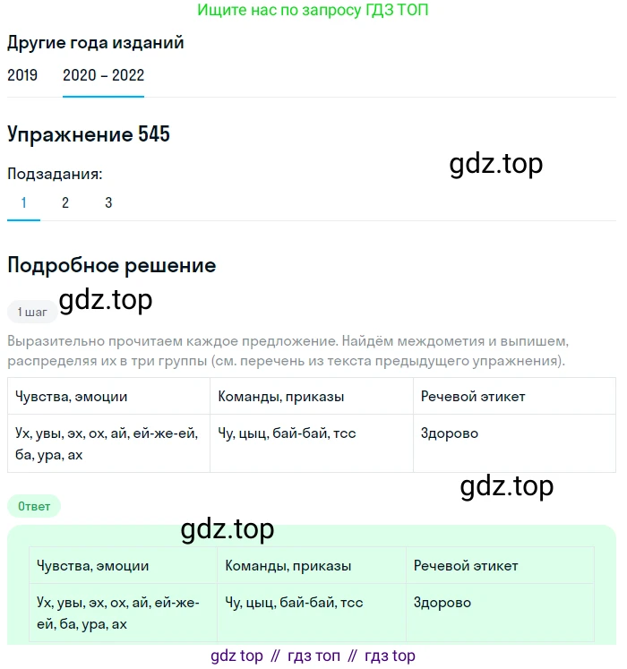 ГДЗ Русский язык, 7 класс Учебник, авторы: Разумовская Маргарита Михайловна, Львова Светлана Ивановна, Капинос Валентина Ивановна, Львов Валентин Витальевич, Сергеева Наталья Николаевна, Соловейчик Марина Сергеевна, издательство Просвещение, Москва, 2021, белого цвета, страница 209, номер 545, Решение 1