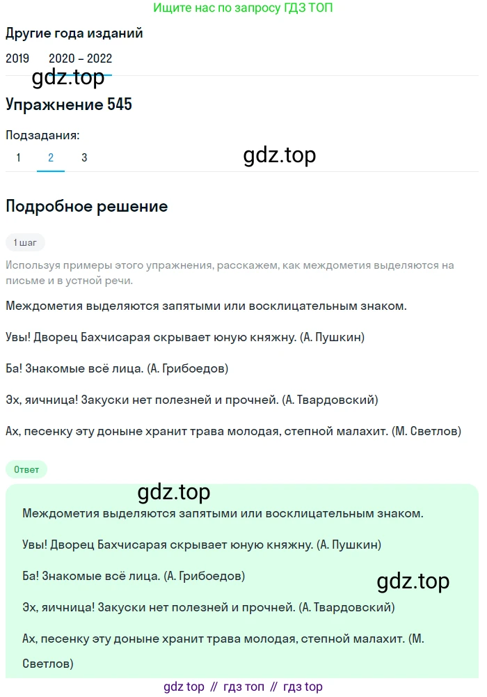 ГДЗ Русский язык, 7 класс Учебник, авторы: Разумовская Маргарита Михайловна, Львова Светлана Ивановна, Капинос Валентина Ивановна, Львов Валентин Витальевич, Сергеева Наталья Николаевна, Соловейчик Марина Сергеевна, издательство Просвещение, Москва, 2021, белого цвета, страница 209, номер 545, Решение 1 (продолжение 2)