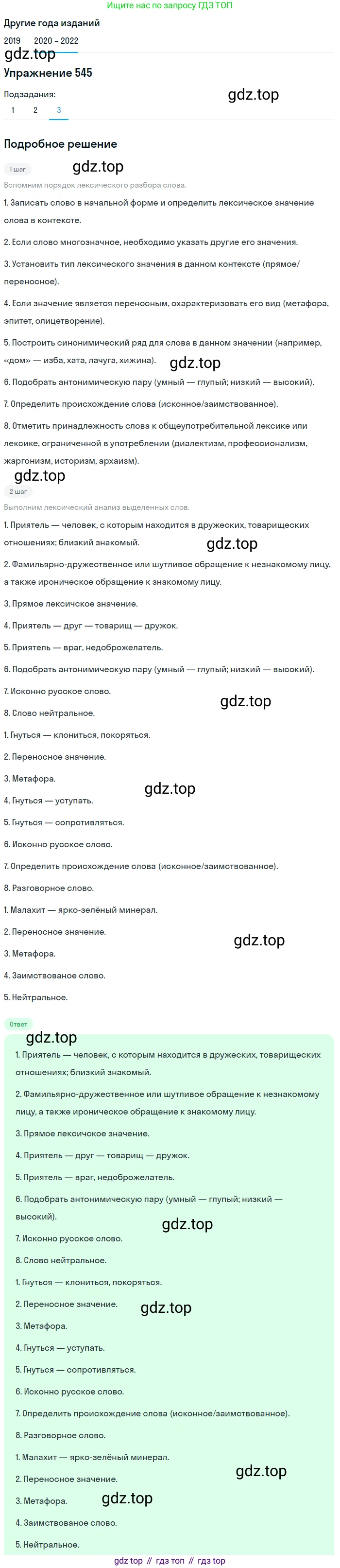 ГДЗ Русский язык, 7 класс Учебник, авторы: Разумовская Маргарита Михайловна, Львова Светлана Ивановна, Капинос Валентина Ивановна, Львов Валентин Витальевич, Сергеева Наталья Николаевна, Соловейчик Марина Сергеевна, издательство Просвещение, Москва, 2021, белого цвета, страница 209, номер 545, Решение 1 (продолжение 3)