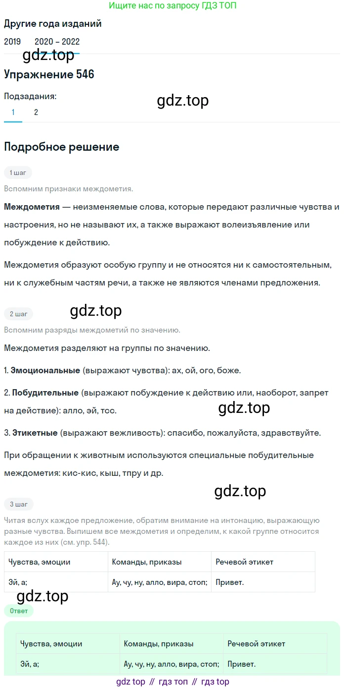 ГДЗ Русский язык, 7 класс Учебник, авторы: Разумовская Маргарита Михайловна, Львова Светлана Ивановна, Капинос Валентина Ивановна, Львов Валентин Витальевич, Сергеева Наталья Николаевна, Соловейчик Марина Сергеевна, издательство Просвещение, Москва, 2021, белого цвета, страница 209, номер 546, Решение 1
