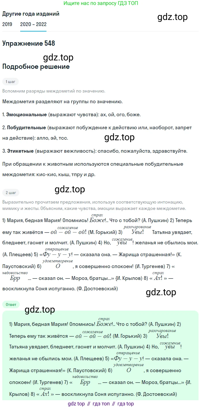 ГДЗ Русский язык, 7 класс Учебник, авторы: Разумовская Маргарита Михайловна, Львова Светлана Ивановна, Капинос Валентина Ивановна, Львов Валентин Витальевич, Сергеева Наталья Николаевна, Соловейчик Марина Сергеевна, издательство Просвещение, Москва, 2021, белого цвета, страница 210, номер 548, Решение 1
