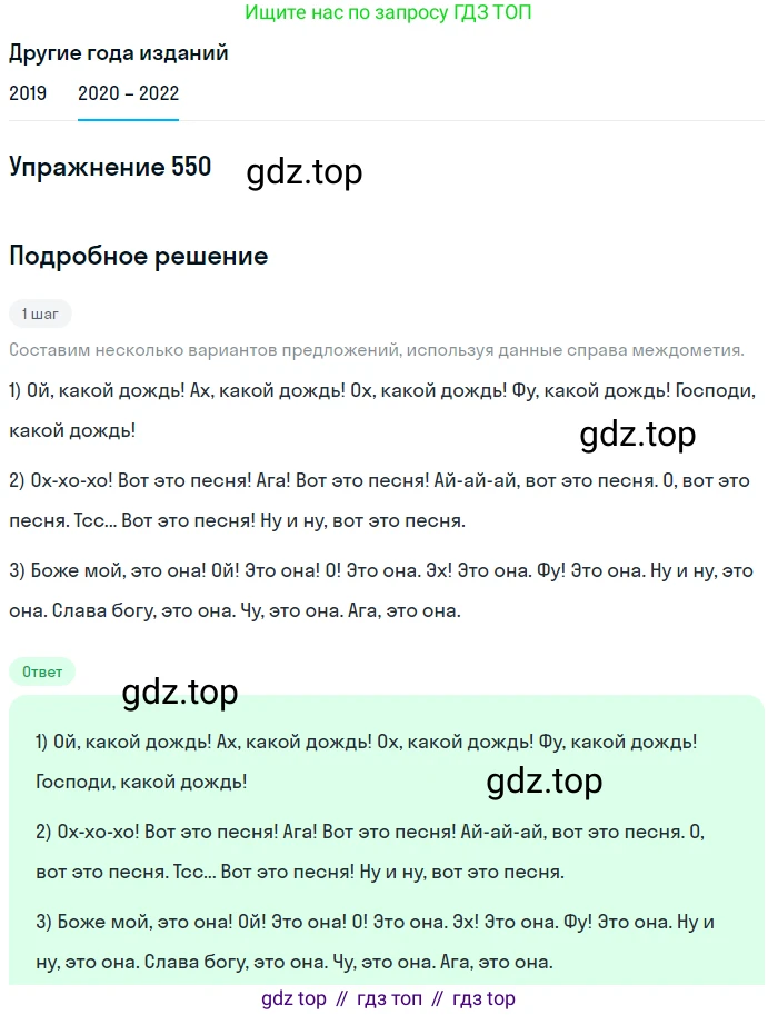 ГДЗ Русский язык, 7 класс Учебник, авторы: Разумовская Маргарита Михайловна, Львова Светлана Ивановна, Капинос Валентина Ивановна, Львов Валентин Витальевич, Сергеева Наталья Николаевна, Соловейчик Марина Сергеевна, издательство Просвещение, Москва, 2021, белого цвета, страница 211, номер 550, Решение 1