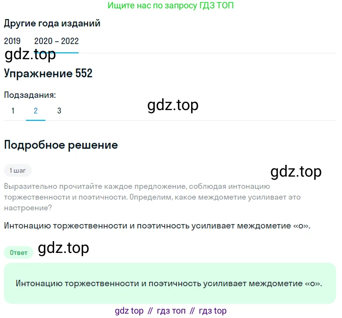ГДЗ Русский язык, 7 класс Учебник, авторы: Разумовская Маргарита Михайловна, Львова Светлана Ивановна, Капинос Валентина Ивановна, Львов Валентин Витальевич, Сергеева Наталья Николаевна, Соловейчик Марина Сергеевна, издательство Просвещение, Москва, 2021, белого цвета, страница 212, номер 552, Решение 1 (продолжение 2)
