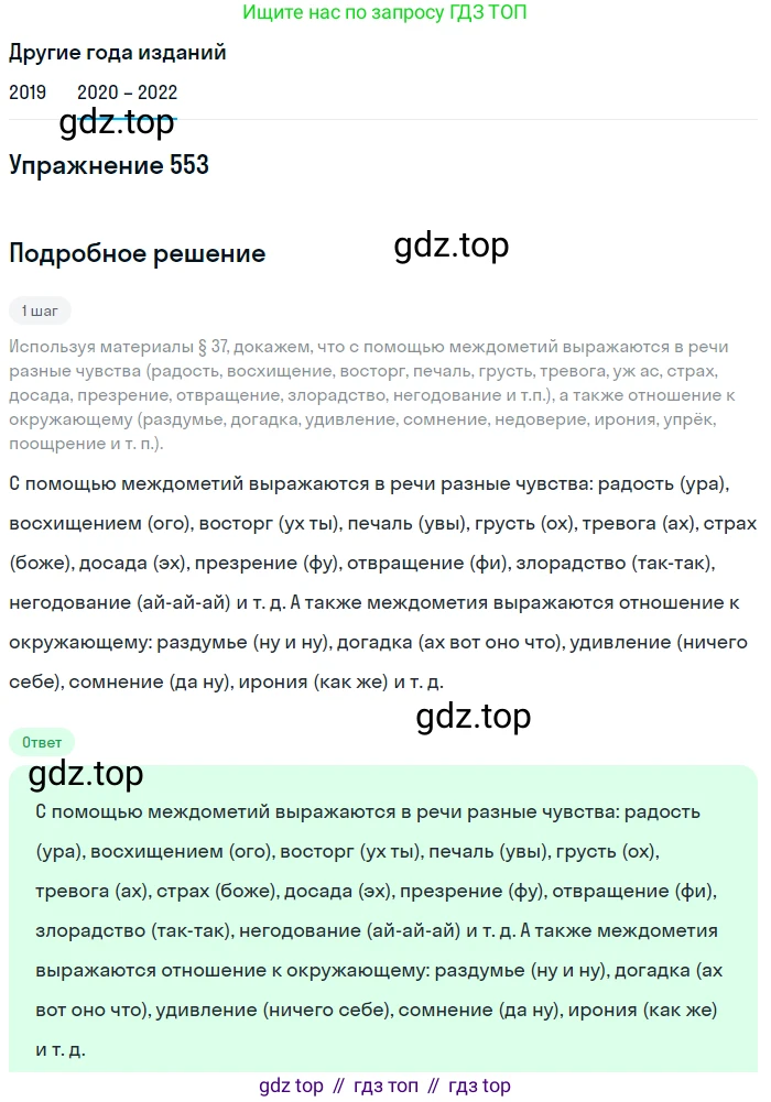 ГДЗ Русский язык, 7 класс Учебник, авторы: Разумовская Маргарита Михайловна, Львова Светлана Ивановна, Капинос Валентина Ивановна, Львов Валентин Витальевич, Сергеева Наталья Николаевна, Соловейчик Марина Сергеевна, издательство Просвещение, Москва, 2021, белого цвета, страница 212, номер 553, Решение 1