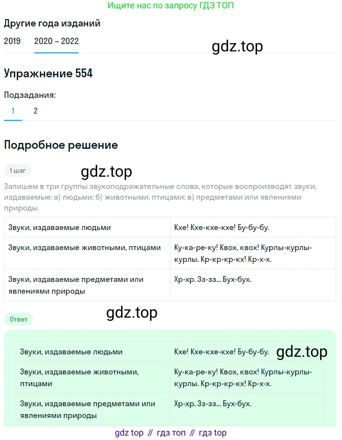 ГДЗ Русский язык, 7 класс Учебник, авторы: Разумовская Маргарита Михайловна, Львова Светлана Ивановна, Капинос Валентина Ивановна, Львов Валентин Витальевич, Сергеева Наталья Николаевна, Соловейчик Марина Сергеевна, издательство Просвещение, Москва, 2021, белого цвета, страница 212, номер 554, Решение 1