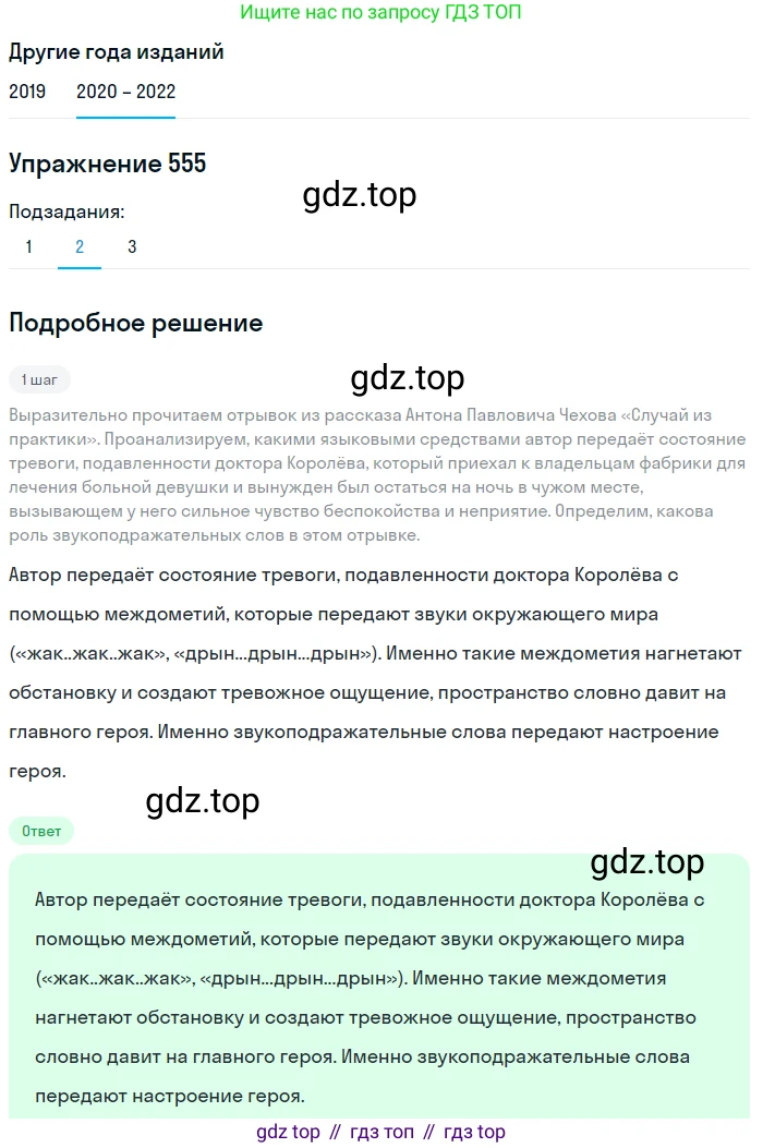 ГДЗ Русский язык, 7 класс Учебник, авторы: Разумовская Маргарита Михайловна, Львова Светлана Ивановна, Капинос Валентина Ивановна, Львов Валентин Витальевич, Сергеева Наталья Николаевна, Соловейчик Марина Сергеевна, издательство Просвещение, Москва, 2021, белого цвета, страница 213, номер 555, Решение 1 (продолжение 2)