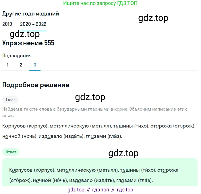 ГДЗ Русский язык, 7 класс Учебник, авторы: Разумовская Маргарита Михайловна, Львова Светлана Ивановна, Капинос Валентина Ивановна, Львов Валентин Витальевич, Сергеева Наталья Николаевна, Соловейчик Марина Сергеевна, издательство Просвещение, Москва, 2021, белого цвета, страница 213, номер 555, Решение 1 (продолжение 3)