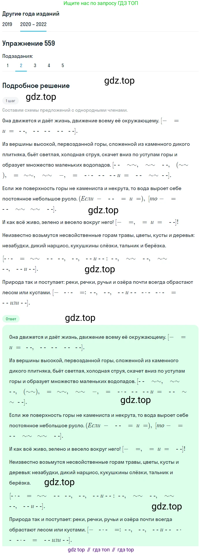ГДЗ Русский язык, 7 класс Учебник, авторы: Разумовская Маргарита Михайловна, Львова Светлана Ивановна, Капинос Валентина Ивановна, Львов Валентин Витальевич, Сергеева Наталья Николаевна, Соловейчик Марина Сергеевна, издательство Просвещение, Москва, 2021, белого цвета, страница 214, номер 559, Решение 1 (продолжение 2)