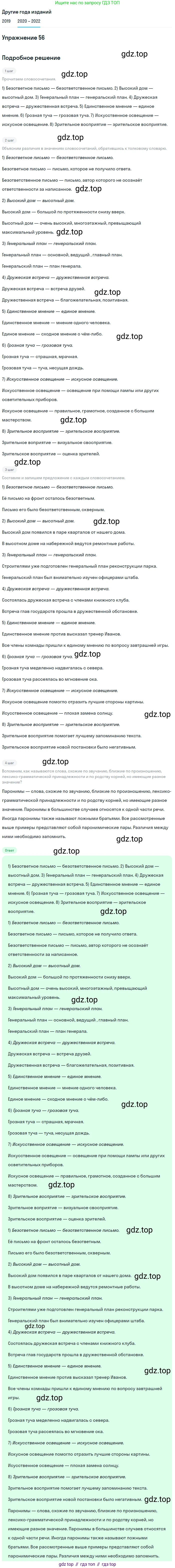 ГДЗ Русский язык, 7 класс Учебник, авторы: Разумовская Маргарита Михайловна, Львова Светлана Ивановна, Капинос Валентина Ивановна, Львов Валентин Витальевич, Сергеева Наталья Николаевна, Соловейчик Марина Сергеевна, издательство Просвещение, Москва, 2021, белого цвета, страница 24, номер 56, Решение 1