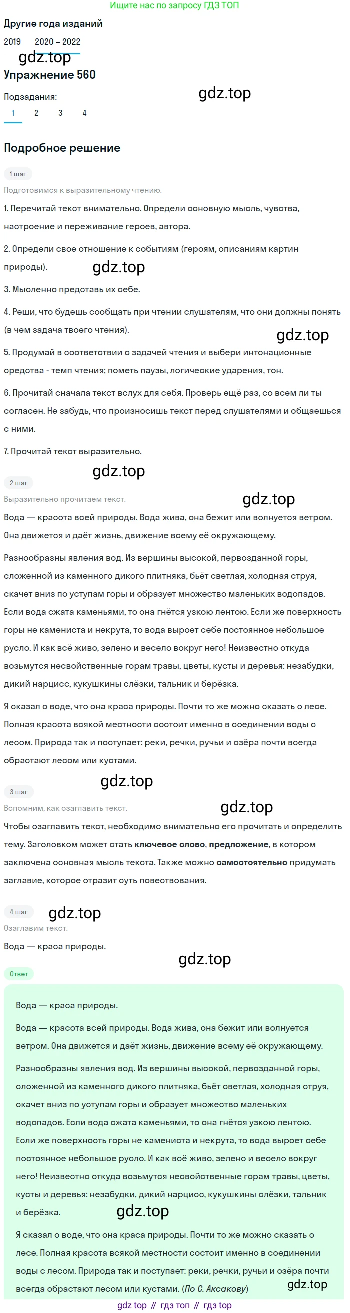 ГДЗ Русский язык, 7 класс Учебник, авторы: Разумовская Маргарита Михайловна, Львова Светлана Ивановна, Капинос Валентина Ивановна, Львов Валентин Витальевич, Сергеева Наталья Николаевна, Соловейчик Марина Сергеевна, издательство Просвещение, Москва, 2021, белого цвета, страница 215, номер 560, Решение 1