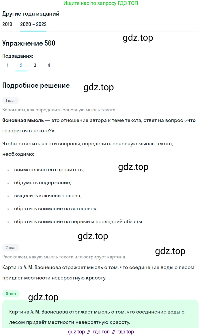 ГДЗ Русский язык, 7 класс Учебник, авторы: Разумовская Маргарита Михайловна, Львова Светлана Ивановна, Капинос Валентина Ивановна, Львов Валентин Витальевич, Сергеева Наталья Николаевна, Соловейчик Марина Сергеевна, издательство Просвещение, Москва, 2021, белого цвета, страница 215, номер 560, Решение 1 (продолжение 2)
