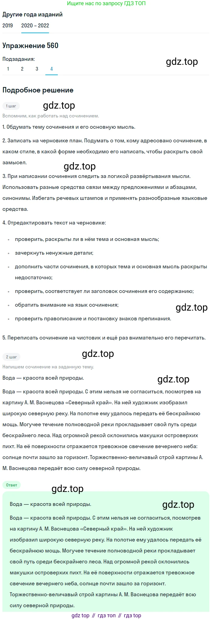 ГДЗ Русский язык, 7 класс Учебник, авторы: Разумовская Маргарита Михайловна, Львова Светлана Ивановна, Капинос Валентина Ивановна, Львов Валентин Витальевич, Сергеева Наталья Николаевна, Соловейчик Марина Сергеевна, издательство Просвещение, Москва, 2021, белого цвета, страница 215, номер 560, Решение 1 (продолжение 4)