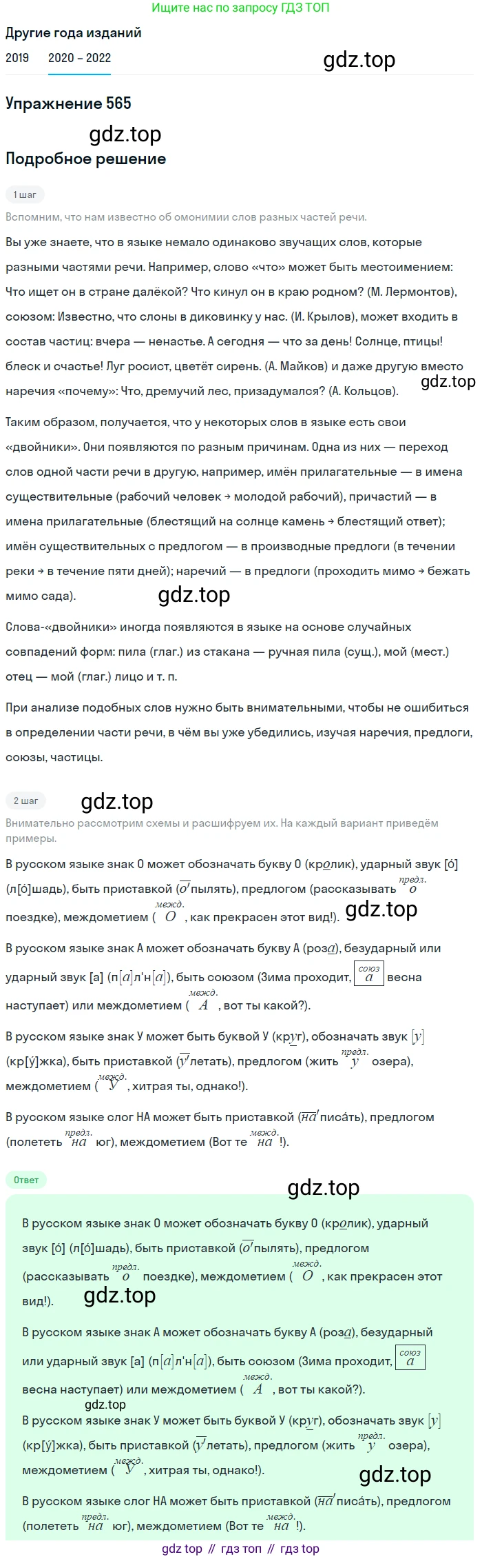 ГДЗ Русский язык, 7 класс Учебник, авторы: Разумовская Маргарита Михайловна, Львова Светлана Ивановна, Капинос Валентина Ивановна, Львов Валентин Витальевич, Сергеева Наталья Николаевна, Соловейчик Марина Сергеевна, издательство Просвещение, Москва, 2021, белого цвета, страница 216, номер 565, Решение 1