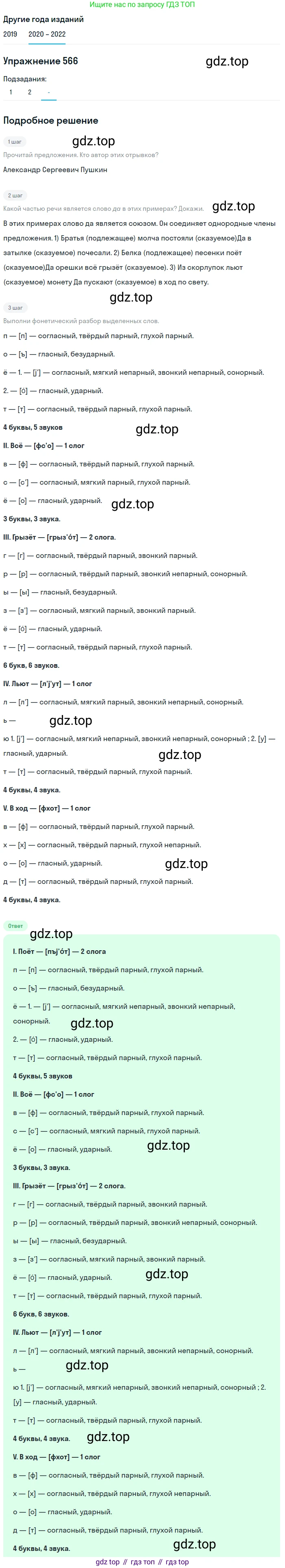 ГДЗ Русский язык, 7 класс Учебник, авторы: Разумовская Маргарита Михайловна, Львова Светлана Ивановна, Капинос Валентина Ивановна, Львов Валентин Витальевич, Сергеева Наталья Николаевна, Соловейчик Марина Сергеевна, издательство Просвещение, Москва, 2021, белого цвета, страница 217, номер 566, Решение 1