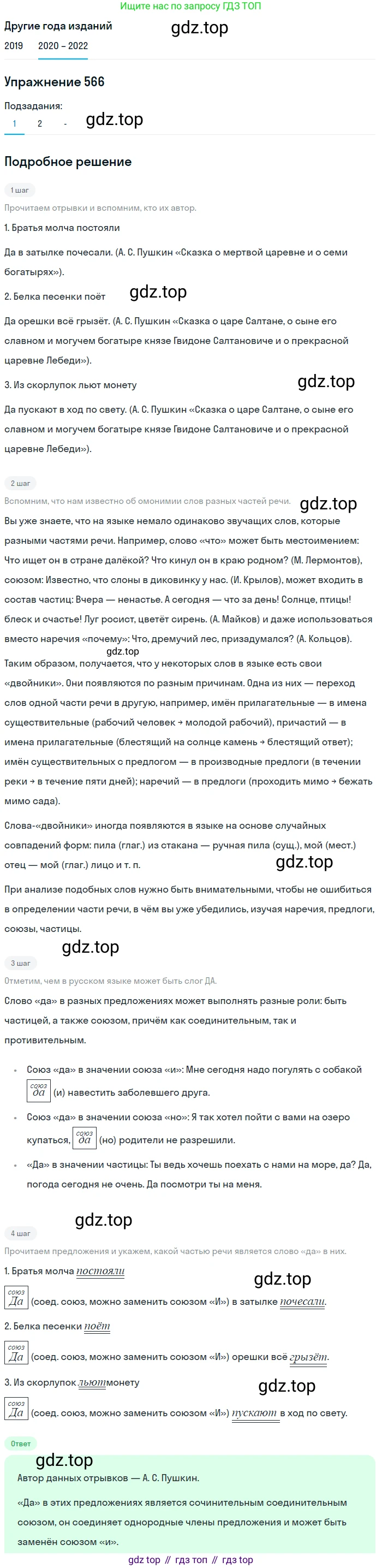 ГДЗ Русский язык, 7 класс Учебник, авторы: Разумовская Маргарита Михайловна, Львова Светлана Ивановна, Капинос Валентина Ивановна, Львов Валентин Витальевич, Сергеева Наталья Николаевна, Соловейчик Марина Сергеевна, издательство Просвещение, Москва, 2021, белого цвета, страница 217, номер 566, Решение 1 (продолжение 2)