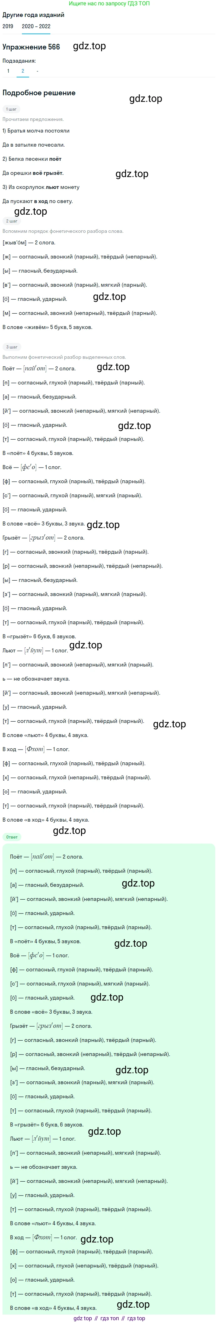 ГДЗ Русский язык, 7 класс Учебник, авторы: Разумовская Маргарита Михайловна, Львова Светлана Ивановна, Капинос Валентина Ивановна, Львов Валентин Витальевич, Сергеева Наталья Николаевна, Соловейчик Марина Сергеевна, издательство Просвещение, Москва, 2021, белого цвета, страница 217, номер 566, Решение 1 (продолжение 3)