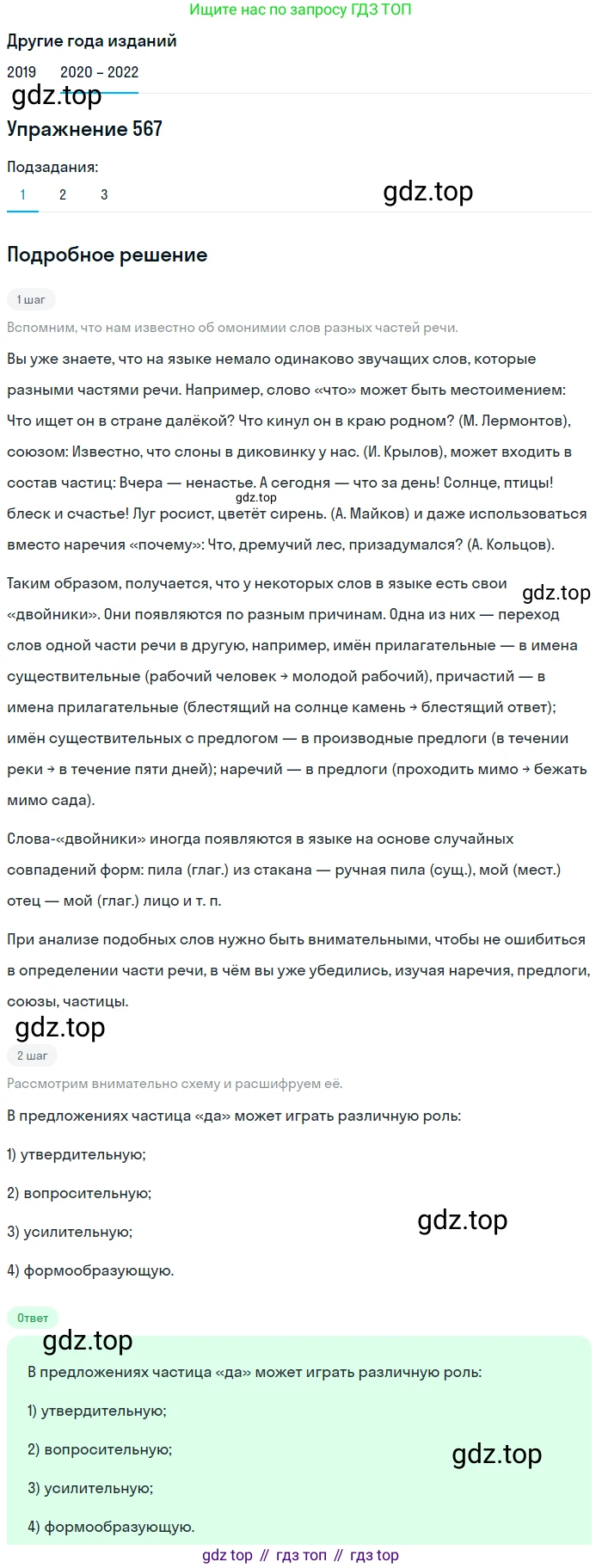 ГДЗ Русский язык, 7 класс Учебник, авторы: Разумовская Маргарита Михайловна, Львова Светлана Ивановна, Капинос Валентина Ивановна, Львов Валентин Витальевич, Сергеева Наталья Николаевна, Соловейчик Марина Сергеевна, издательство Просвещение, Москва, 2021, белого цвета, страница 217, номер 567, Решение 1