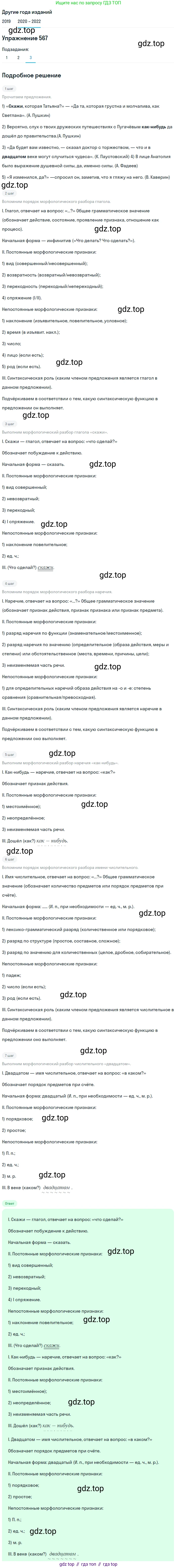 ГДЗ Русский язык, 7 класс Учебник, авторы: Разумовская Маргарита Михайловна, Львова Светлана Ивановна, Капинос Валентина Ивановна, Львов Валентин Витальевич, Сергеева Наталья Николаевна, Соловейчик Марина Сергеевна, издательство Просвещение, Москва, 2021, белого цвета, страница 217, номер 567, Решение 1 (продолжение 3)