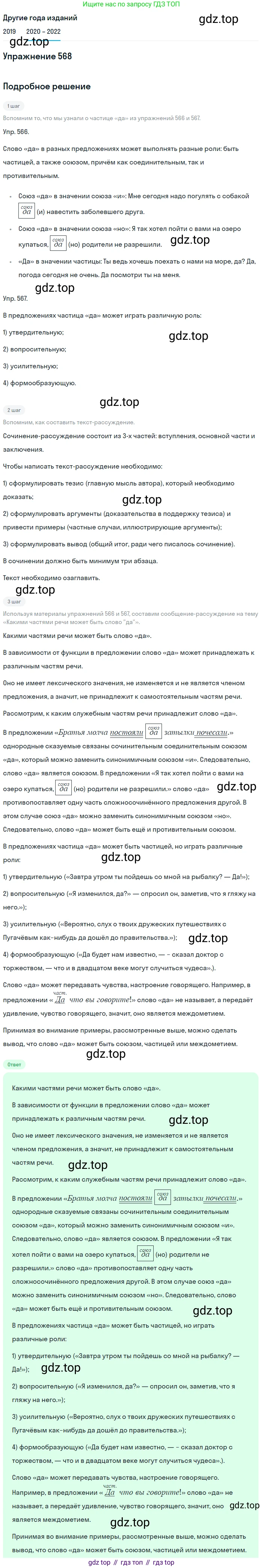 ГДЗ Русский язык, 7 класс Учебник, авторы: Разумовская Маргарита Михайловна, Львова Светлана Ивановна, Капинос Валентина Ивановна, Львов Валентин Витальевич, Сергеева Наталья Николаевна, Соловейчик Марина Сергеевна, издательство Просвещение, Москва, 2021, белого цвета, страница 217, номер 568, Решение 1