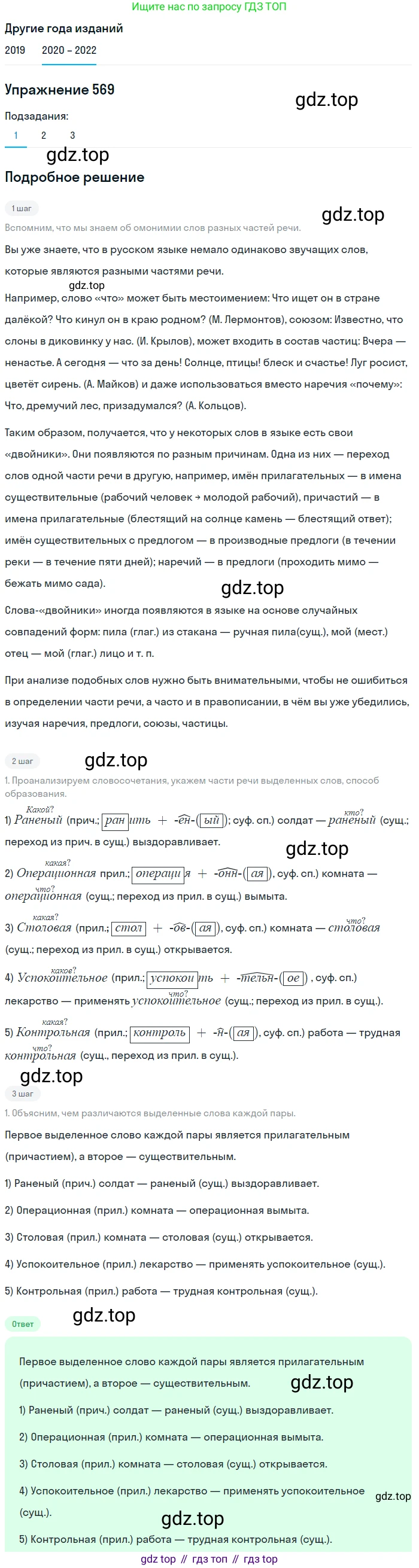 ГДЗ Русский язык, 7 класс Учебник, авторы: Разумовская Маргарита Михайловна, Львова Светлана Ивановна, Капинос Валентина Ивановна, Львов Валентин Витальевич, Сергеева Наталья Николаевна, Соловейчик Марина Сергеевна, издательство Просвещение, Москва, 2021, белого цвета, страница 217, номер 569, Решение 1