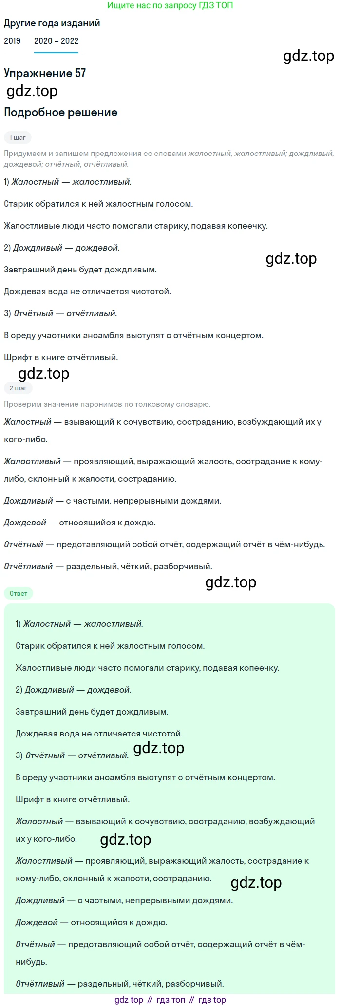 ГДЗ Русский язык, 7 класс Учебник, авторы: Разумовская Маргарита Михайловна, Львова Светлана Ивановна, Капинос Валентина Ивановна, Львов Валентин Витальевич, Сергеева Наталья Николаевна, Соловейчик Марина Сергеевна, издательство Просвещение, Москва, 2021, белого цвета, страница 25, номер 57, Решение 1