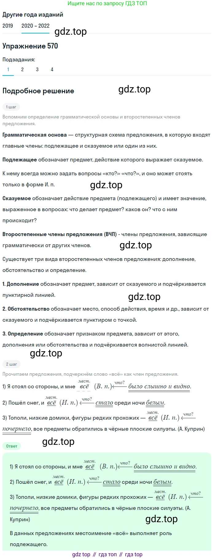 ГДЗ Русский язык, 7 класс Учебник, авторы: Разумовская Маргарита Михайловна, Львова Светлана Ивановна, Капинос Валентина Ивановна, Львов Валентин Витальевич, Сергеева Наталья Николаевна, Соловейчик Марина Сергеевна, издательство Просвещение, Москва, 2021, белого цвета, страница 218, номер 570, Решение 1