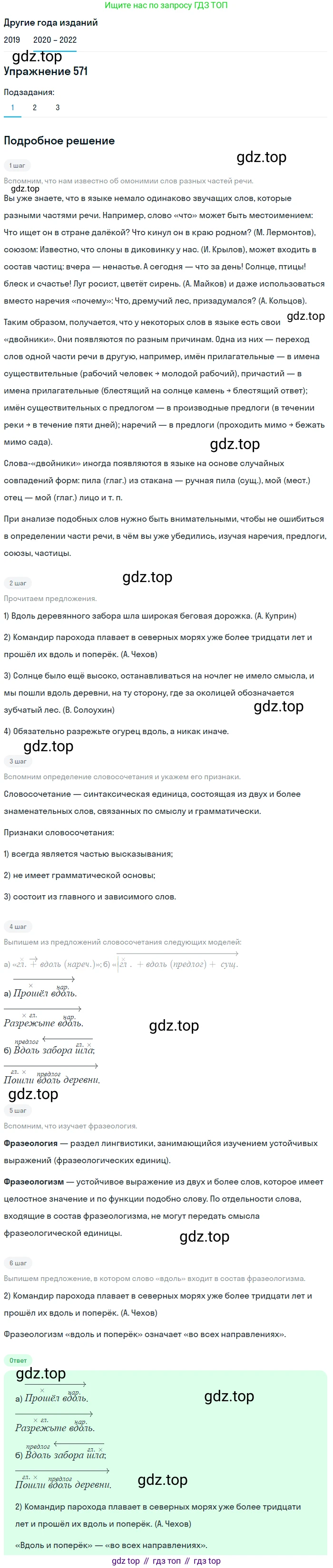ГДЗ Русский язык, 7 класс Учебник, авторы: Разумовская Маргарита Михайловна, Львова Светлана Ивановна, Капинос Валентина Ивановна, Львов Валентин Витальевич, Сергеева Наталья Николаевна, Соловейчик Марина Сергеевна, издательство Просвещение, Москва, 2021, белого цвета, страница 218, номер 571, Решение 1