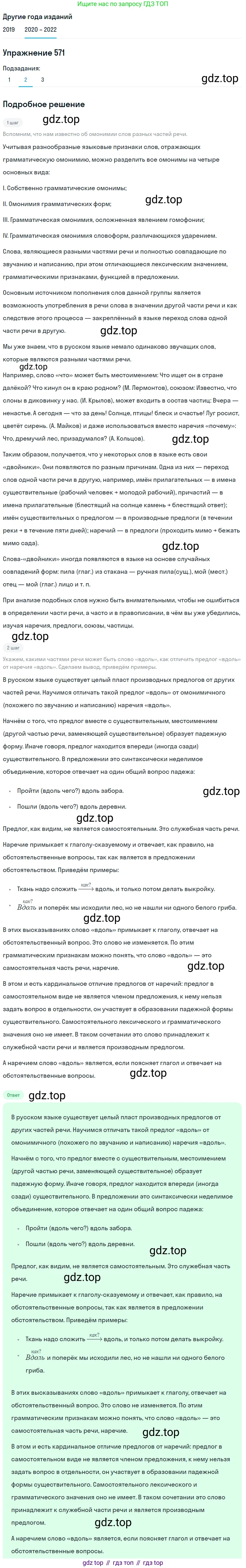 ГДЗ Русский язык, 7 класс Учебник, авторы: Разумовская Маргарита Михайловна, Львова Светлана Ивановна, Капинос Валентина Ивановна, Львов Валентин Витальевич, Сергеева Наталья Николаевна, Соловейчик Марина Сергеевна, издательство Просвещение, Москва, 2021, белого цвета, страница 218, номер 571, Решение 1 (продолжение 2)