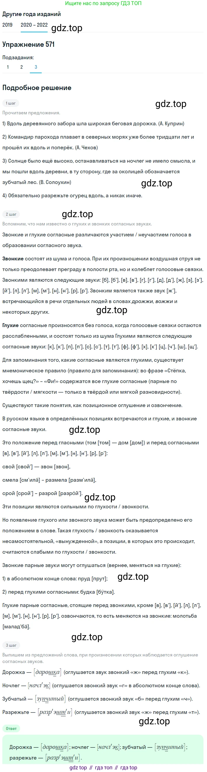 ГДЗ Русский язык, 7 класс Учебник, авторы: Разумовская Маргарита Михайловна, Львова Светлана Ивановна, Капинос Валентина Ивановна, Львов Валентин Витальевич, Сергеева Наталья Николаевна, Соловейчик Марина Сергеевна, издательство Просвещение, Москва, 2021, белого цвета, страница 218, номер 571, Решение 1 (продолжение 3)