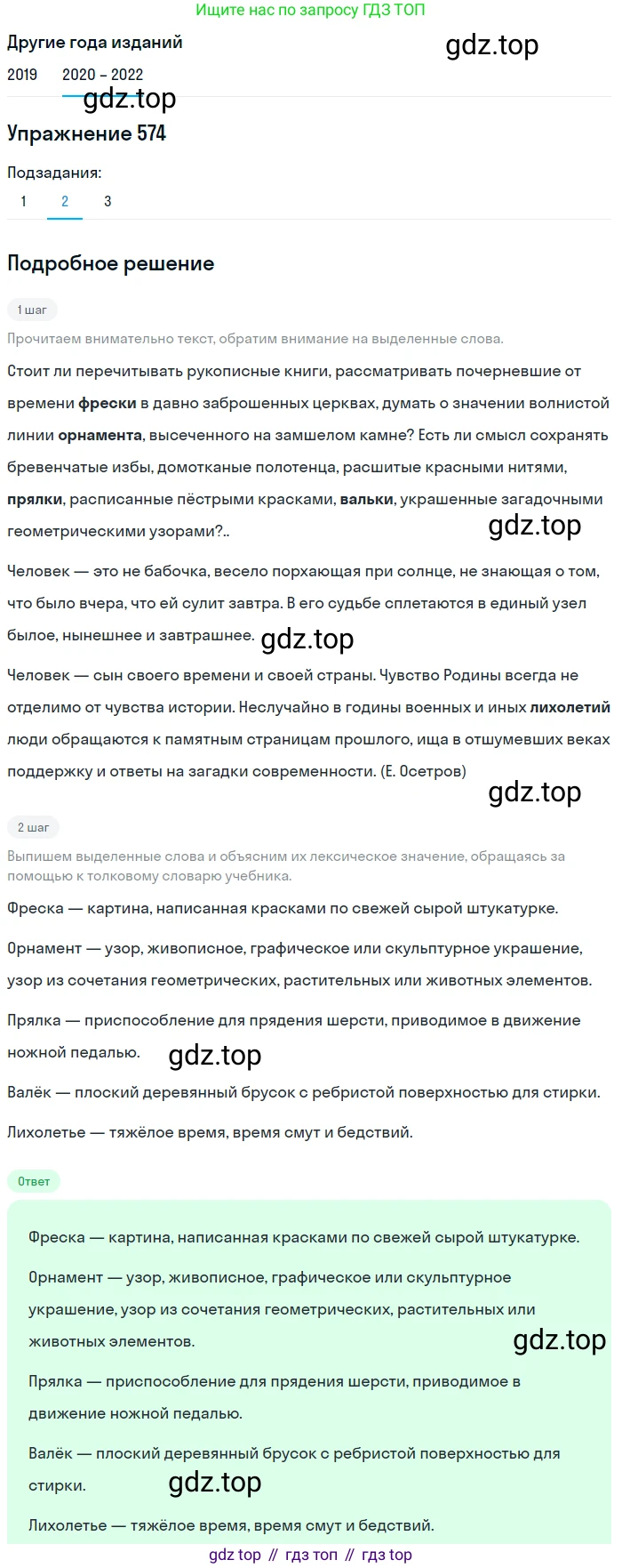 ГДЗ Русский язык, 7 класс Учебник, авторы: Разумовская Маргарита Михайловна, Львова Светлана Ивановна, Капинос Валентина Ивановна, Львов Валентин Витальевич, Сергеева Наталья Николаевна, Соловейчик Марина Сергеевна, издательство Просвещение, Москва, 2021, белого цвета, страница 219, номер 574, Решение 1 (продолжение 2)