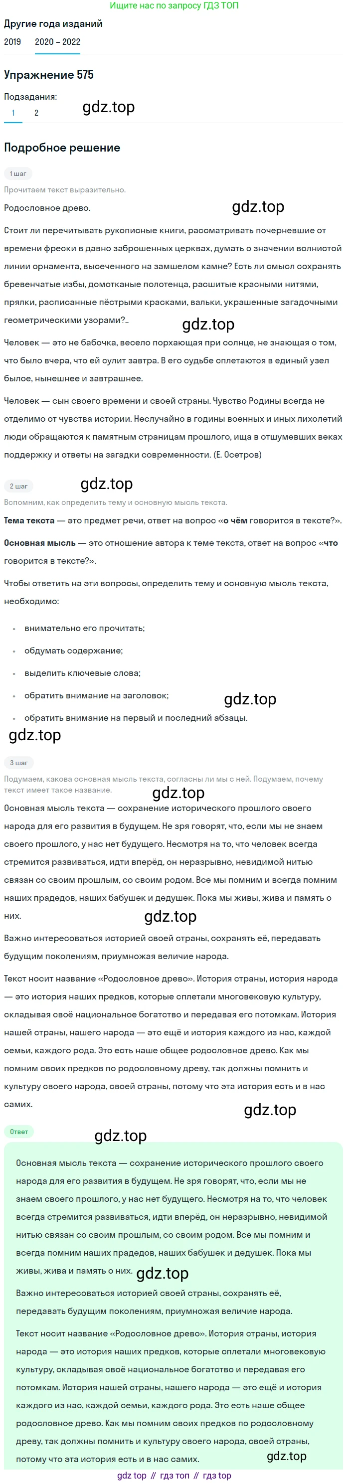 ГДЗ Русский язык, 7 класс Учебник, авторы: Разумовская Маргарита Михайловна, Львова Светлана Ивановна, Капинос Валентина Ивановна, Львов Валентин Витальевич, Сергеева Наталья Николаевна, Соловейчик Марина Сергеевна, издательство Просвещение, Москва, 2021, белого цвета, страница 220, номер 575, Решение 1