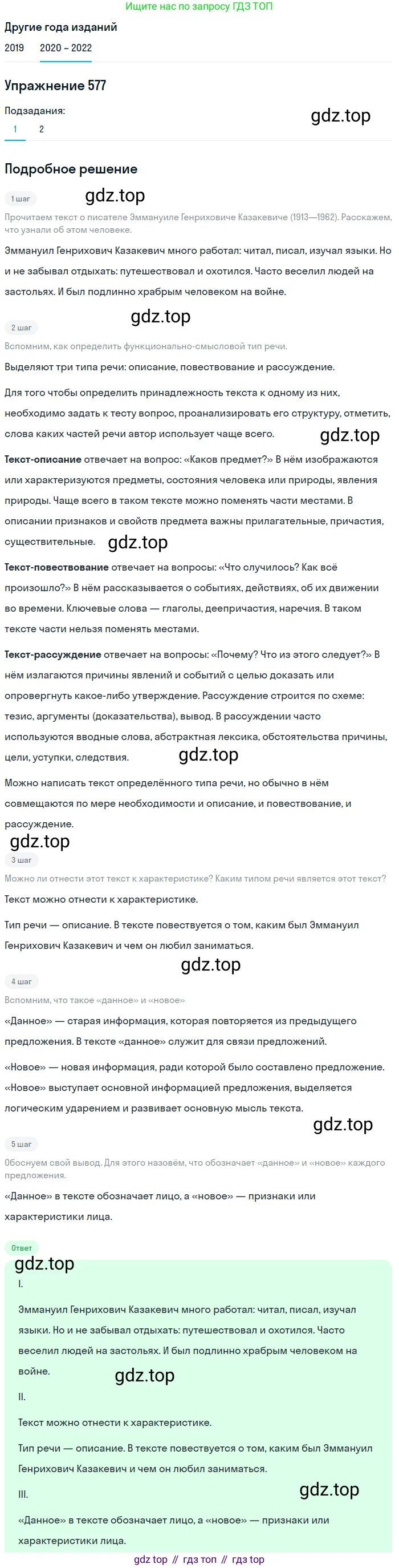 ГДЗ Русский язык, 7 класс Учебник, авторы: Разумовская Маргарита Михайловна, Львова Светлана Ивановна, Капинос Валентина Ивановна, Львов Валентин Витальевич, Сергеева Наталья Николаевна, Соловейчик Марина Сергеевна, издательство Просвещение, Москва, 2021, белого цвета, страница 220, номер 577, Решение 1