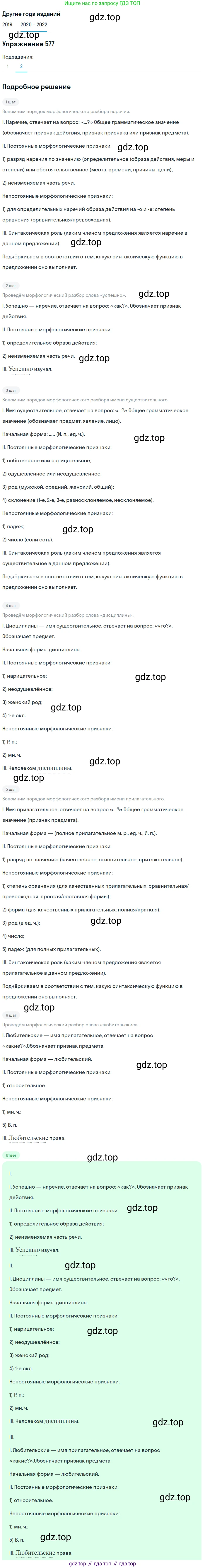 ГДЗ Русский язык, 7 класс Учебник, авторы: Разумовская Маргарита Михайловна, Львова Светлана Ивановна, Капинос Валентина Ивановна, Львов Валентин Витальевич, Сергеева Наталья Николаевна, Соловейчик Марина Сергеевна, издательство Просвещение, Москва, 2021, белого цвета, страница 220, номер 577, Решение 1 (продолжение 2)