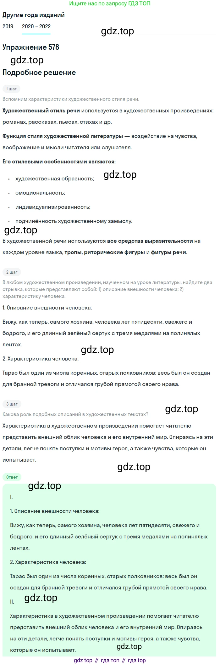 ГДЗ Русский язык, 7 класс Учебник, авторы: Разумовская Маргарита Михайловна, Львова Светлана Ивановна, Капинос Валентина Ивановна, Львов Валентин Витальевич, Сергеева Наталья Николаевна, Соловейчик Марина Сергеевна, издательство Просвещение, Москва, 2021, белого цвета, страница 221, номер 578, Решение 1