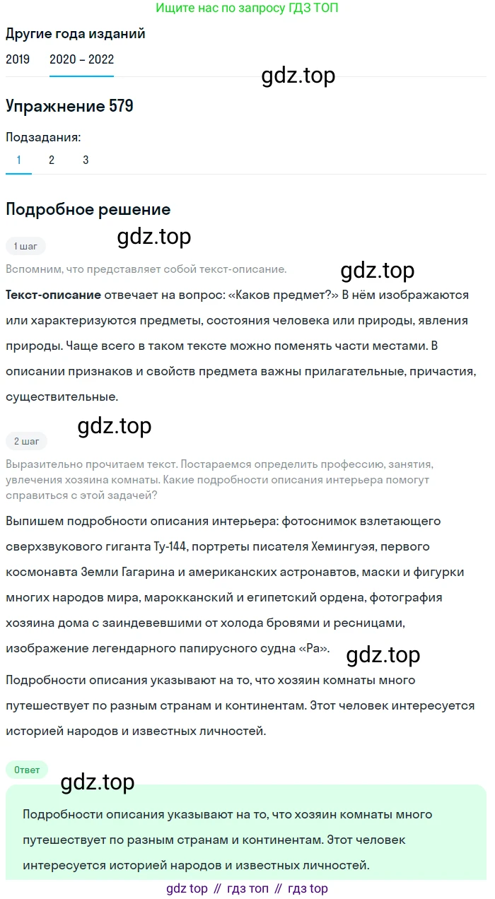 ГДЗ Русский язык, 7 класс Учебник, авторы: Разумовская Маргарита Михайловна, Львова Светлана Ивановна, Капинос Валентина Ивановна, Львов Валентин Витальевич, Сергеева Наталья Николаевна, Соловейчик Марина Сергеевна, издательство Просвещение, Москва, 2021, белого цвета, страница 221, номер 579, Решение 1
