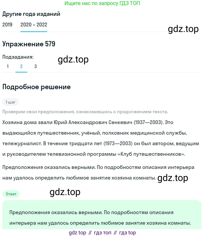 ГДЗ Русский язык, 7 класс Учебник, авторы: Разумовская Маргарита Михайловна, Львова Светлана Ивановна, Капинос Валентина Ивановна, Львов Валентин Витальевич, Сергеева Наталья Николаевна, Соловейчик Марина Сергеевна, издательство Просвещение, Москва, 2021, белого цвета, страница 221, номер 579, Решение 1 (продолжение 2)