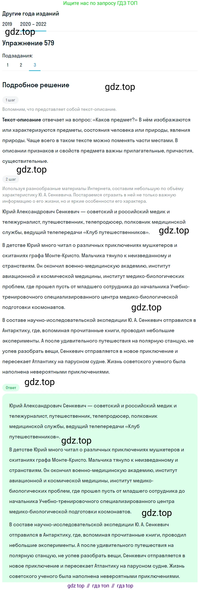 ГДЗ Русский язык, 7 класс Учебник, авторы: Разумовская Маргарита Михайловна, Львова Светлана Ивановна, Капинос Валентина Ивановна, Львов Валентин Витальевич, Сергеева Наталья Николаевна, Соловейчик Марина Сергеевна, издательство Просвещение, Москва, 2021, белого цвета, страница 221, номер 579, Решение 1 (продолжение 3)