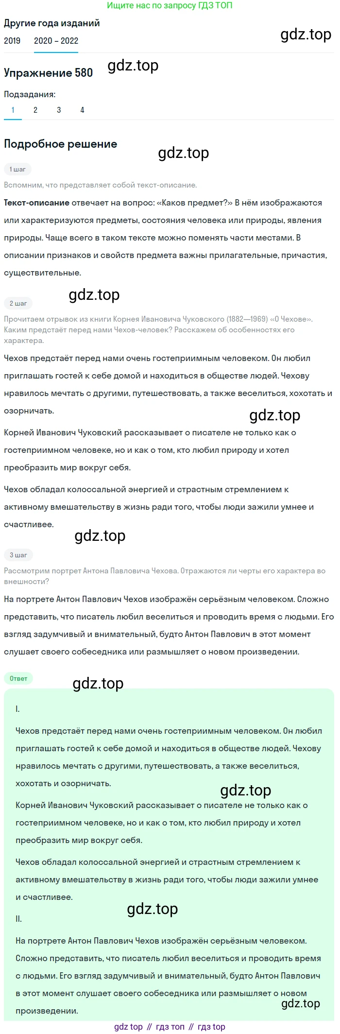 ГДЗ Русский язык, 7 класс Учебник, авторы: Разумовская Маргарита Михайловна, Львова Светлана Ивановна, Капинос Валентина Ивановна, Львов Валентин Витальевич, Сергеева Наталья Николаевна, Соловейчик Марина Сергеевна, издательство Просвещение, Москва, 2021, белого цвета, страница 222, номер 580, Решение 1