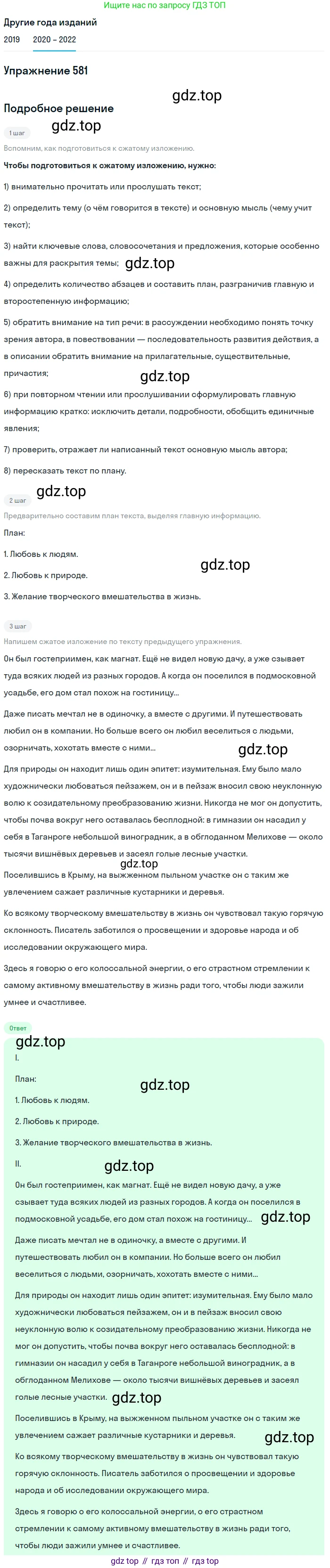 ГДЗ Русский язык, 7 класс Учебник, авторы: Разумовская Маргарита Михайловна, Львова Светлана Ивановна, Капинос Валентина Ивановна, Львов Валентин Витальевич, Сергеева Наталья Николаевна, Соловейчик Марина Сергеевна, издательство Просвещение, Москва, 2021, белого цвета, страница 223, номер 581, Решение 1
