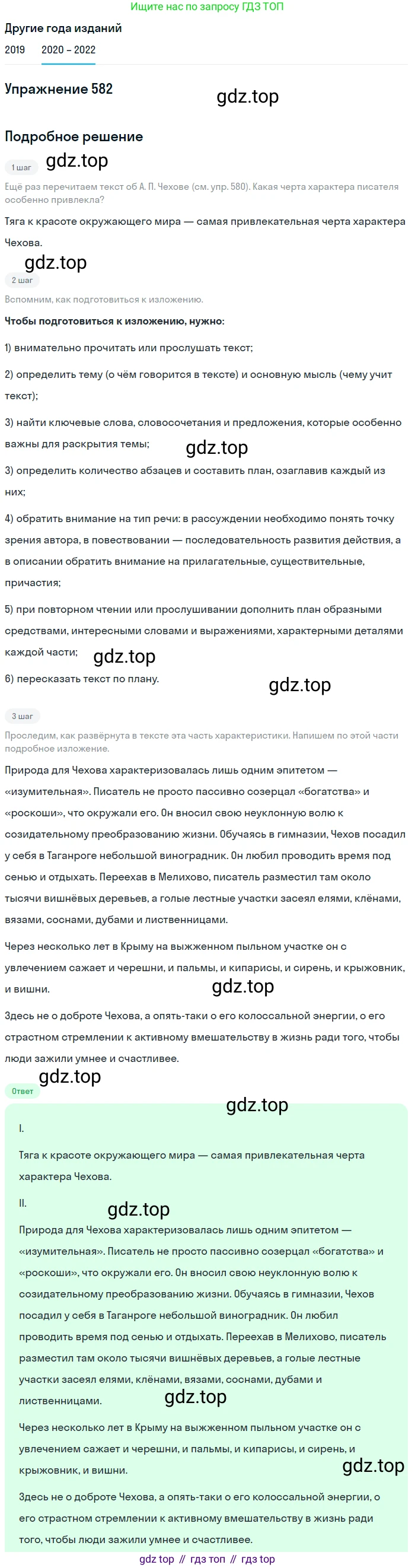 ГДЗ Русский язык, 7 класс Учебник, авторы: Разумовская Маргарита Михайловна, Львова Светлана Ивановна, Капинос Валентина Ивановна, Львов Валентин Витальевич, Сергеева Наталья Николаевна, Соловейчик Марина Сергеевна, издательство Просвещение, Москва, 2021, белого цвета, страница 223, номер 582, Решение 1