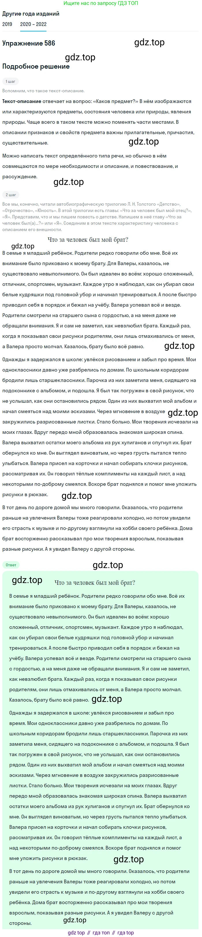 ГДЗ Русский язык, 7 класс Учебник, авторы: Разумовская Маргарита Михайловна, Львова Светлана Ивановна, Капинос Валентина Ивановна, Львов Валентин Витальевич, Сергеева Наталья Николаевна, Соловейчик Марина Сергеевна, издательство Просвещение, Москва, 2021, белого цвета, страница 225, номер 586, Решение 1