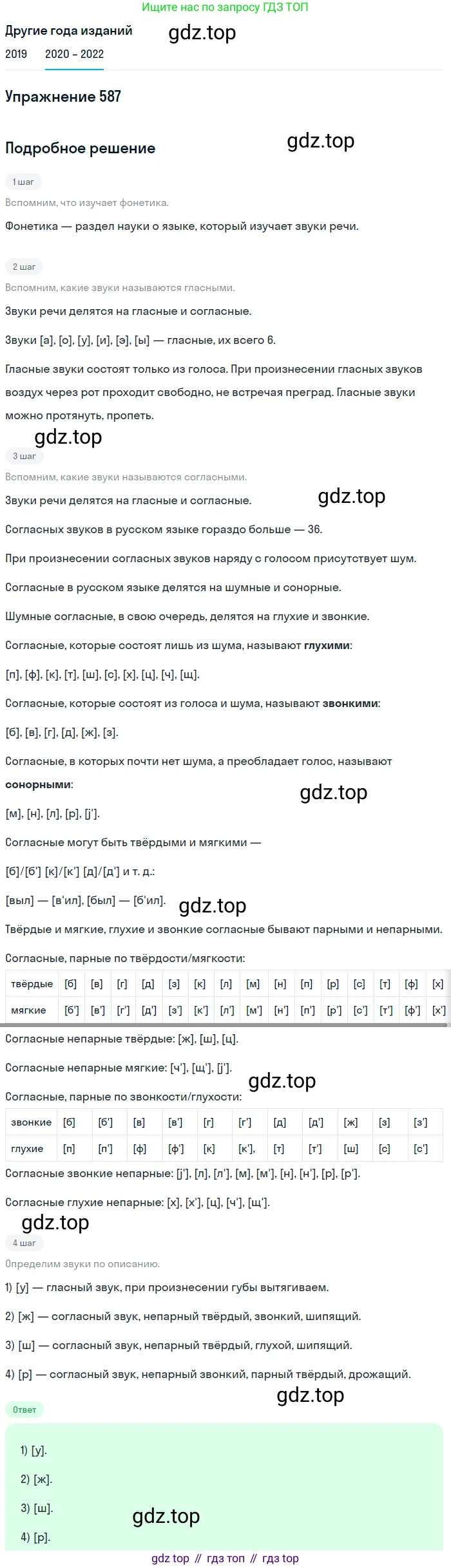 ГДЗ Русский язык, 7 класс Учебник, авторы: Разумовская Маргарита Михайловна, Львова Светлана Ивановна, Капинос Валентина Ивановна, Львов Валентин Витальевич, Сергеева Наталья Николаевна, Соловейчик Марина Сергеевна, издательство Просвещение, Москва, 2021, белого цвета, страница 226, номер 587, Решение 1