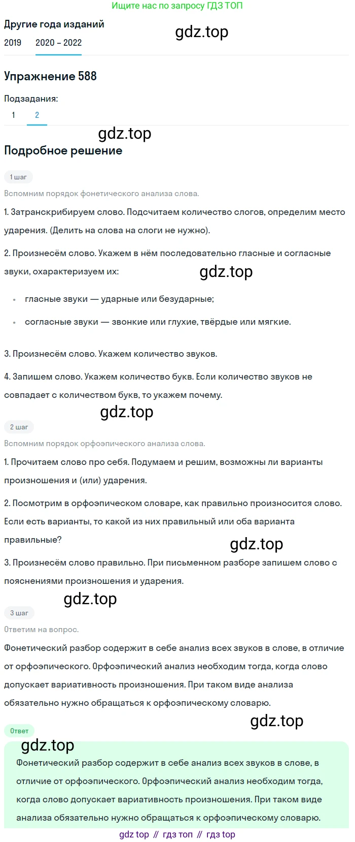 ГДЗ Русский язык, 7 класс Учебник, авторы: Разумовская Маргарита Михайловна, Львова Светлана Ивановна, Капинос Валентина Ивановна, Львов Валентин Витальевич, Сергеева Наталья Николаевна, Соловейчик Марина Сергеевна, издательство Просвещение, Москва, 2021, белого цвета, страница 226, номер 588, Решение 1