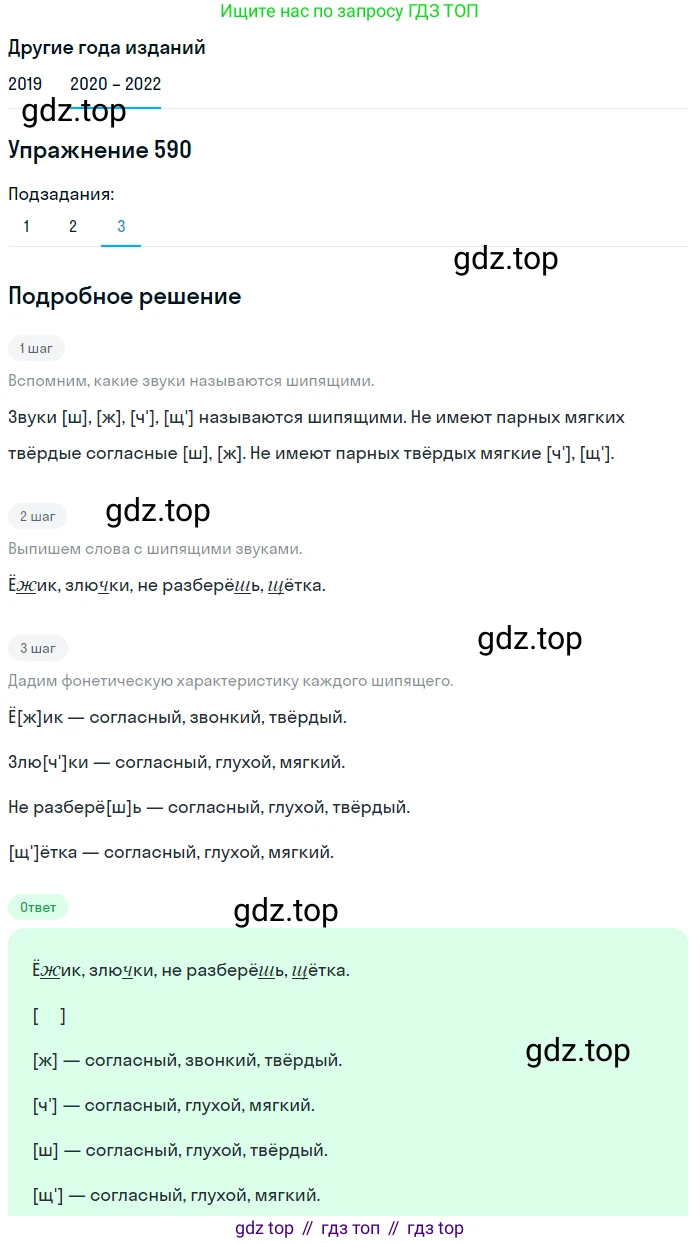 ГДЗ Русский язык, 7 класс Учебник, авторы: Разумовская Маргарита Михайловна, Львова Светлана Ивановна, Капинос Валентина Ивановна, Львов Валентин Витальевич, Сергеева Наталья Николаевна, Соловейчик Марина Сергеевна, издательство Просвещение, Москва, 2021, белого цвета, страница 227, номер 590, Решение 1 (продолжение 3)