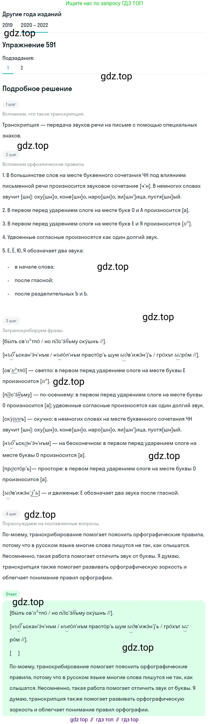 ГДЗ Русский язык, 7 класс Учебник, авторы: Разумовская Маргарита Михайловна, Львова Светлана Ивановна, Капинос Валентина Ивановна, Львов Валентин Витальевич, Сергеева Наталья Николаевна, Соловейчик Марина Сергеевна, издательство Просвещение, Москва, 2021, белого цвета, страница 227, номер 591, Решение 1